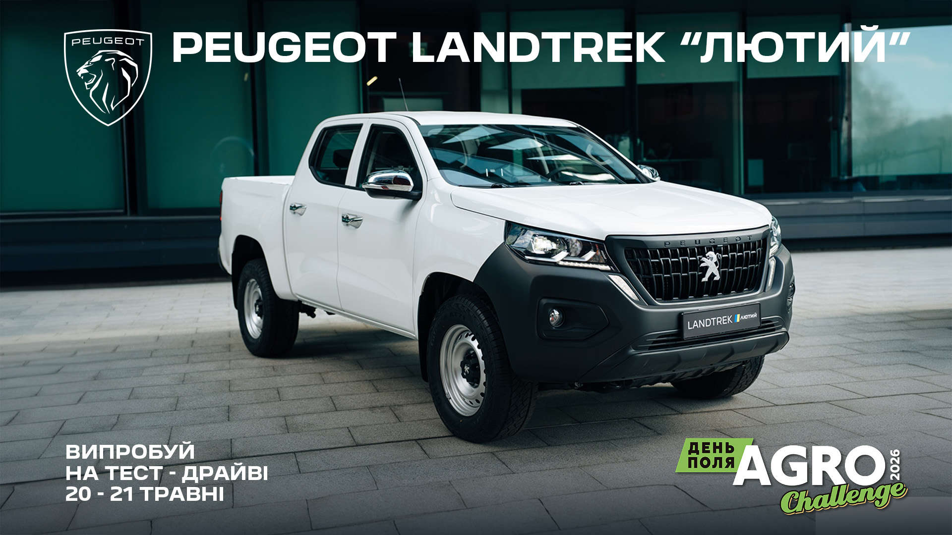 PEUGEOT представить на виставці «День поля «AGRO Challenge» витривалий повноприводний пікап PEUGEOT Landtrek ЛЮТИЙ